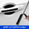 برچسب ضد خش درب خودرو (مشکی)