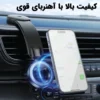 هولدر موبایل مغناطیسی انعطاف‌پذیر