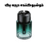 خوشبوکننده درجه یک مشکی